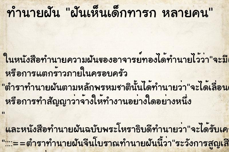 ทำนายฝันฝันเห็นเด็กทารกหลายคน ทำนายฝันทำนายฝันฝันเห็นเด็กทารกหลายคน